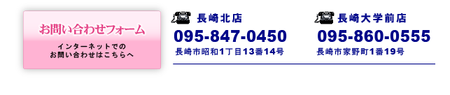 長崎賃貸物件の問い合わせ