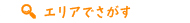 佐賀エリアで探す