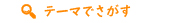 佐賀のテーマで探す