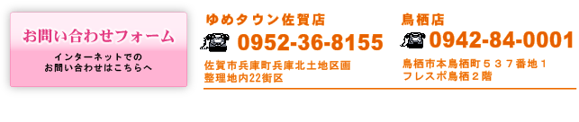 佐賀賃貸物件の問い合わせ