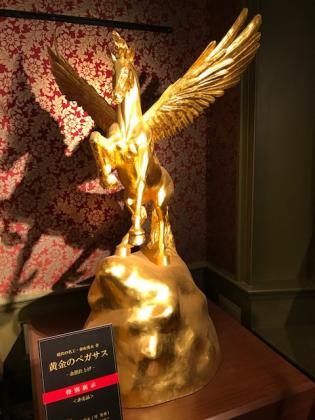 黄金ペガサス 黄金ペガサス