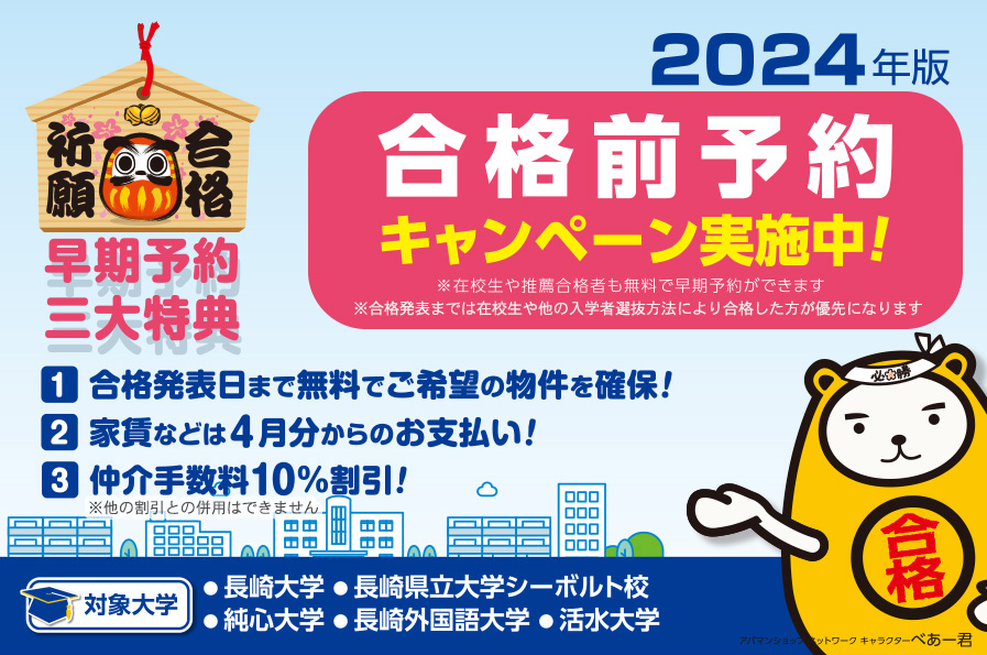 合格前エントリー